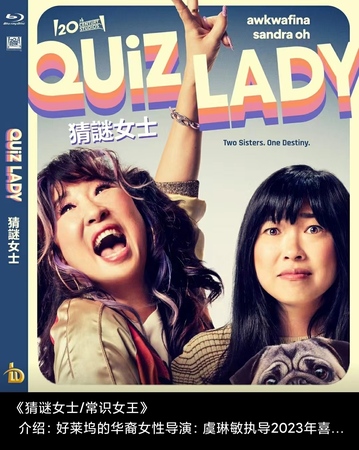 蓝光电影/蓝光碟-猜谜女士/常识女王 2023