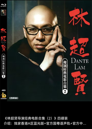蓝光电影/蓝光碟-林超贤导演经典电影合集（2）A  四碟装