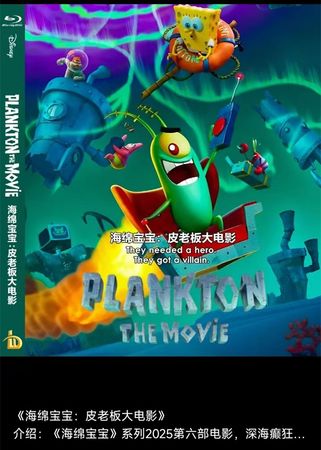蓝光电影/蓝光碟-海绵宝宝：皮老板大电影 2025