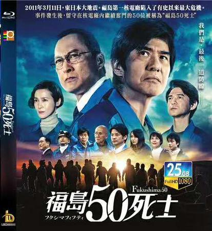 蓝光电影/蓝光碟-福岛50死士フクシマフィフティ (2020)