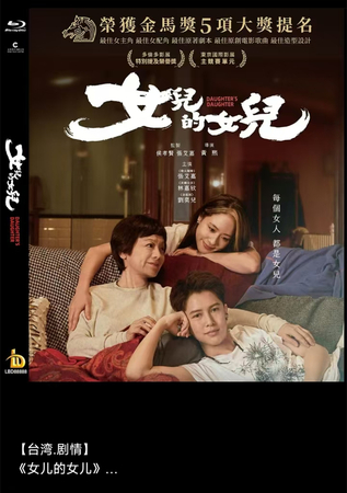 蓝光电影/蓝光碟-女儿的女儿 2024