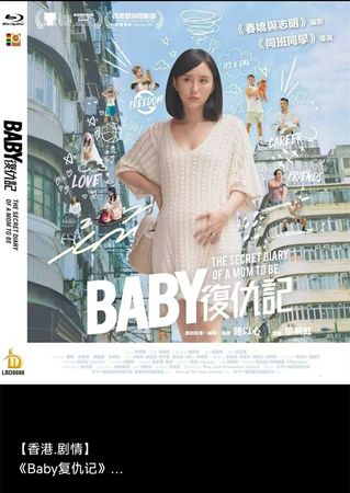蓝光电影/蓝光碟-Baby复仇记 2019