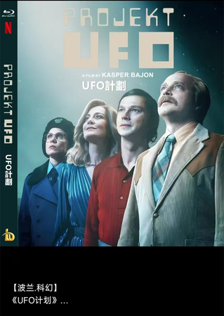 蓝光电影/蓝光碟-UFO计划 2025