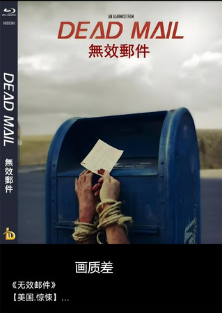 蓝光电影/蓝光碟-无效邮件 2025 画质差