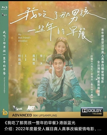 蓝光电影/蓝光碟-我吃了那男孩一整年的早餐 2022 港版蓝光