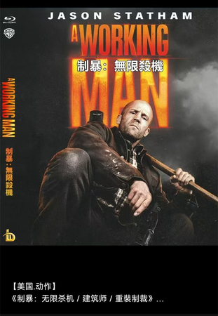 蓝光电影/蓝光碟-制暴：无限杀机 / 建筑师 / 重裝制裁 2025