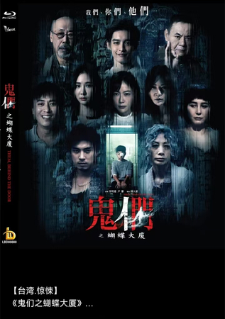 蓝光电影/蓝光碟-鬼们之蝴蝶大厦 2024