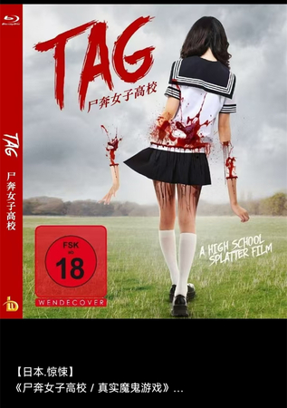 蓝光电影/蓝光碟-尸奔女子高校 / 真实魔鬼游戏 2015