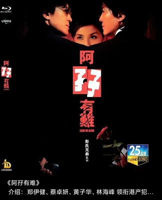 蓝光电影/蓝光碟-阿孖有难 2004