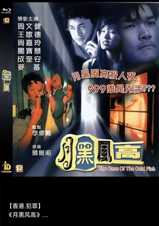 蓝光电影/蓝光碟-月黑风高 1995