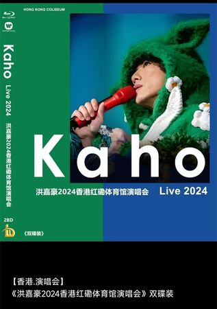 蓝光电影/蓝光碟-洪嘉豪2024香港红磡体育馆演唱会 A 双碟装