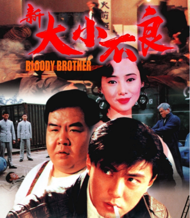 蓝光电影/蓝光碟-新大小不良 1994